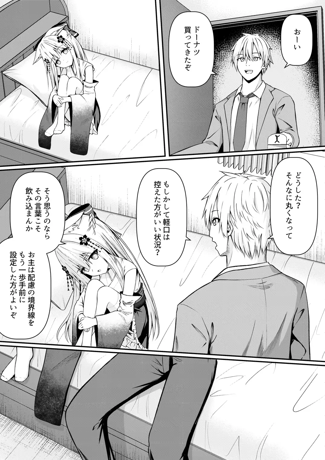 俺は失恋し化け猫は再び現れる+制作記セット