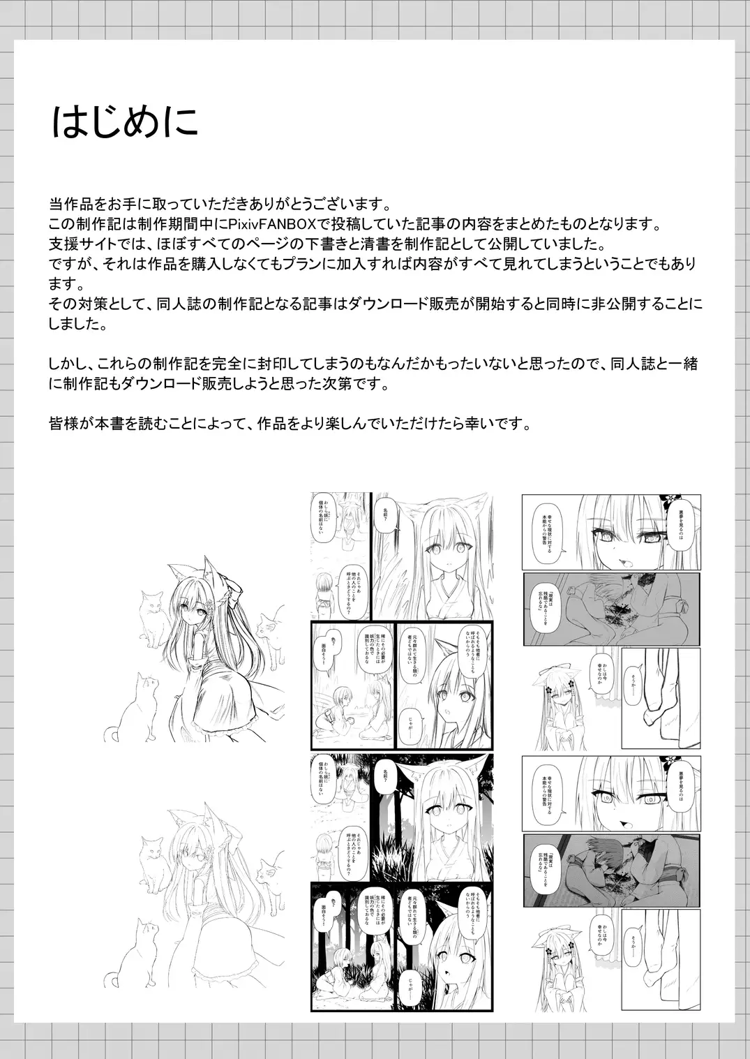 俺は失恋し化け猫は再び現れる+制作記セット