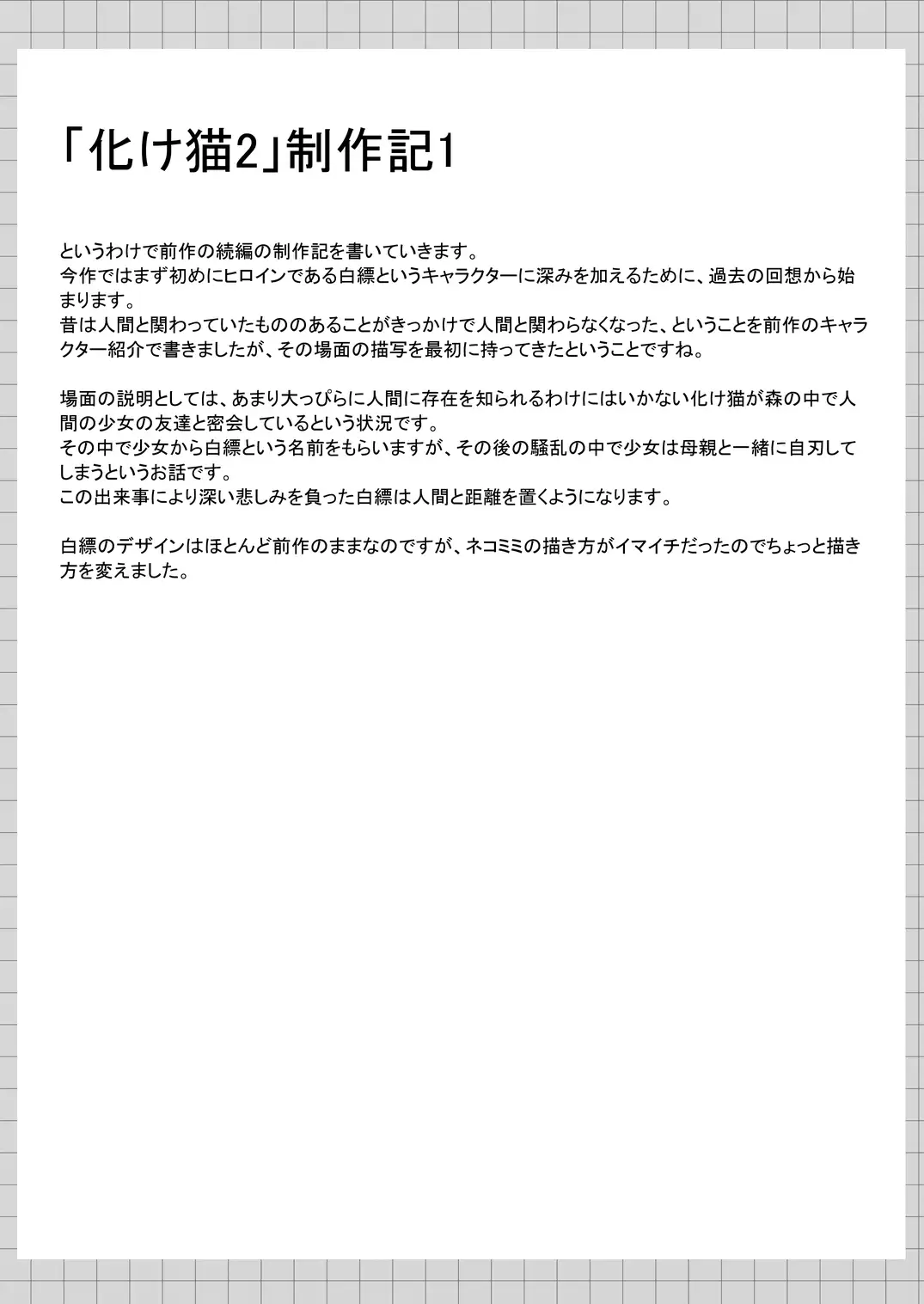 俺は失恋し化け猫は再び現れる+制作記セット