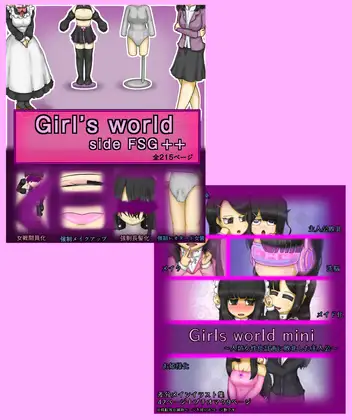 Girls world side FSG++&Girls world miniセット