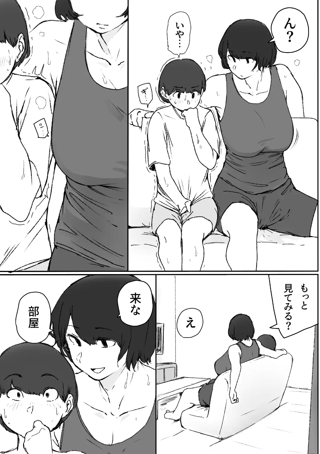 義姉にがっついて腰ヘコヘコしちゃう話