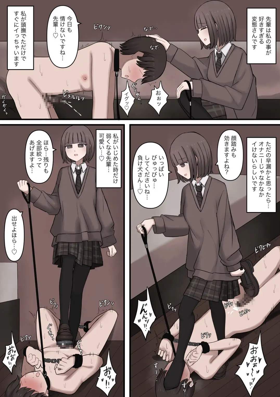私のペットは頭撫でただけで射精する先輩