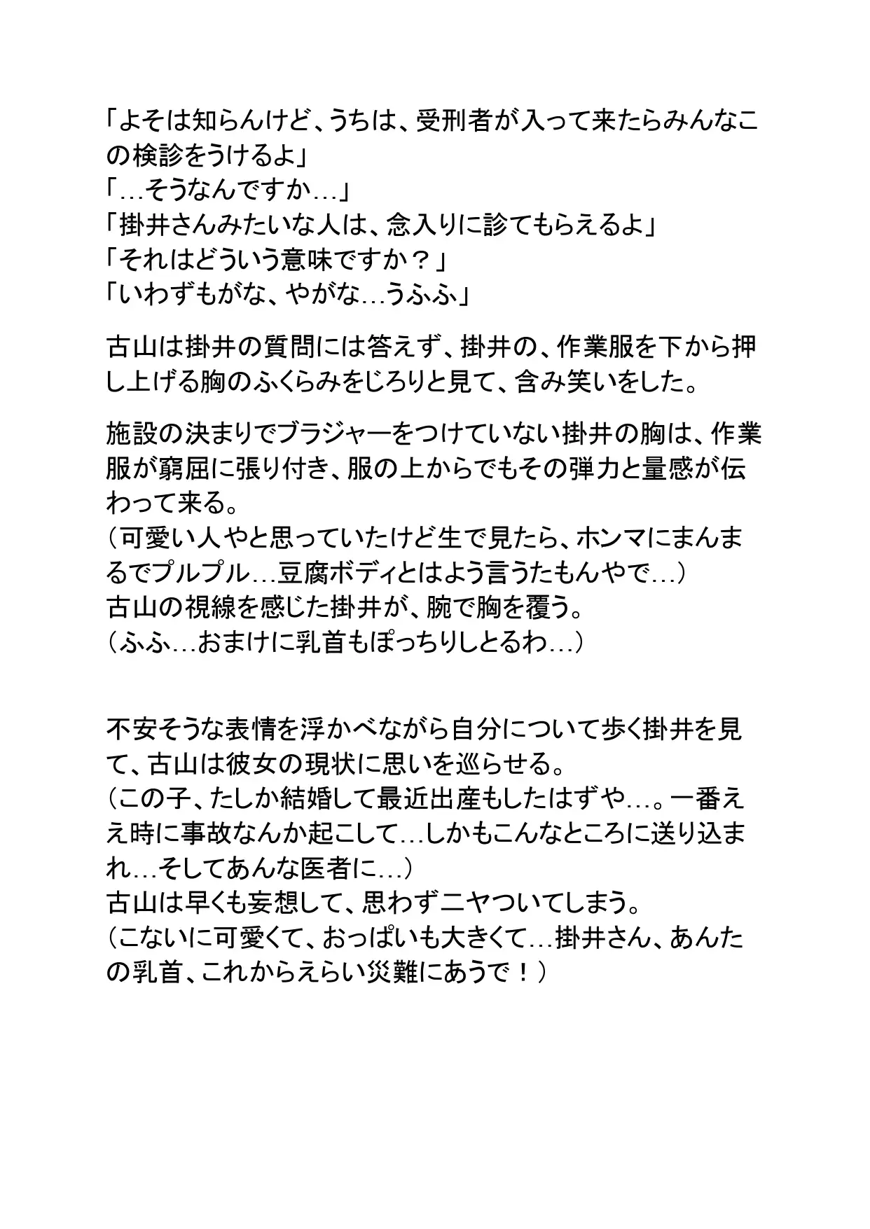 女性芸能人専用特別監獄 魅惑の豆腐ボディ編 完全版