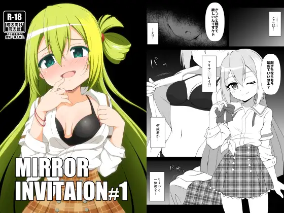 MIRROR INVITAION#1