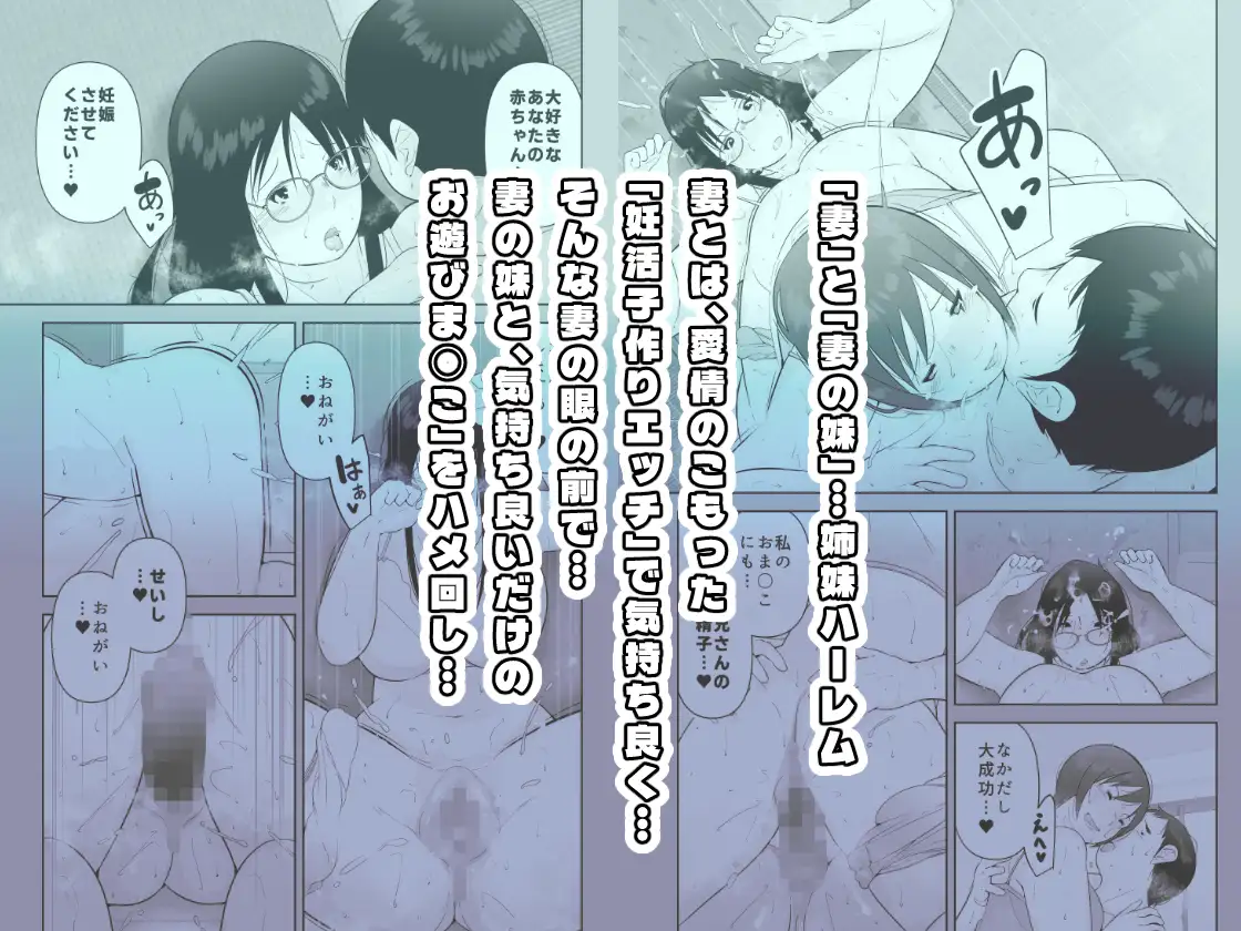妻と義妹、孕ませ希望。
