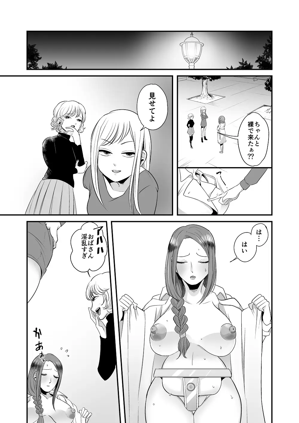 DQN女によるセレブ妻SM虐○ 後編
