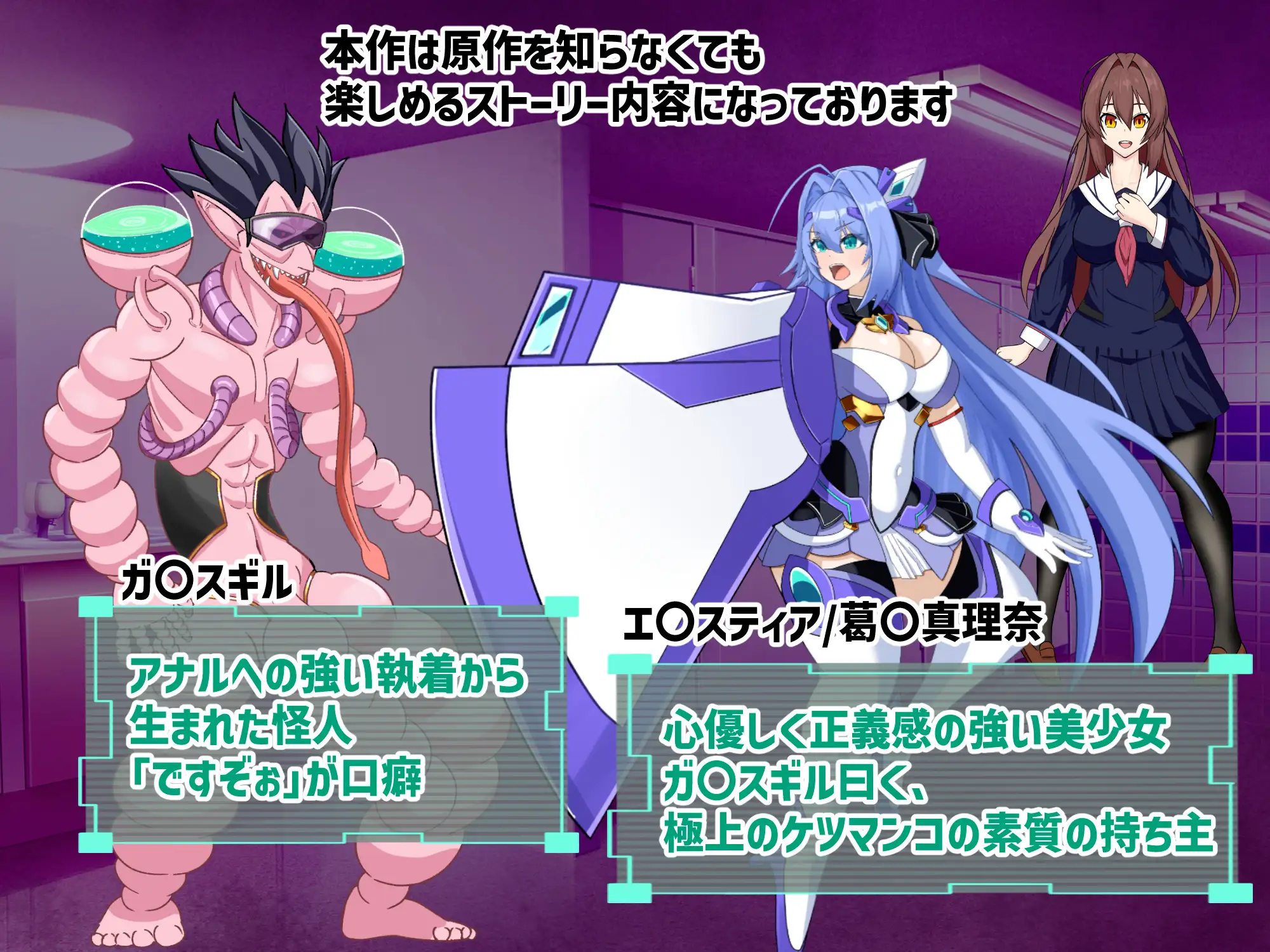 淫堕の光翼 忍び寄る肛虐洗脳