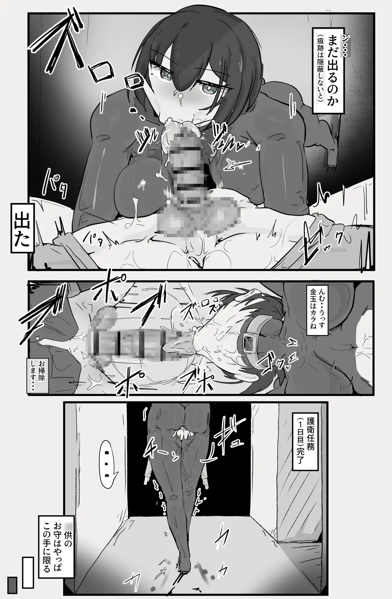 隠滅師〖護衛任務〗