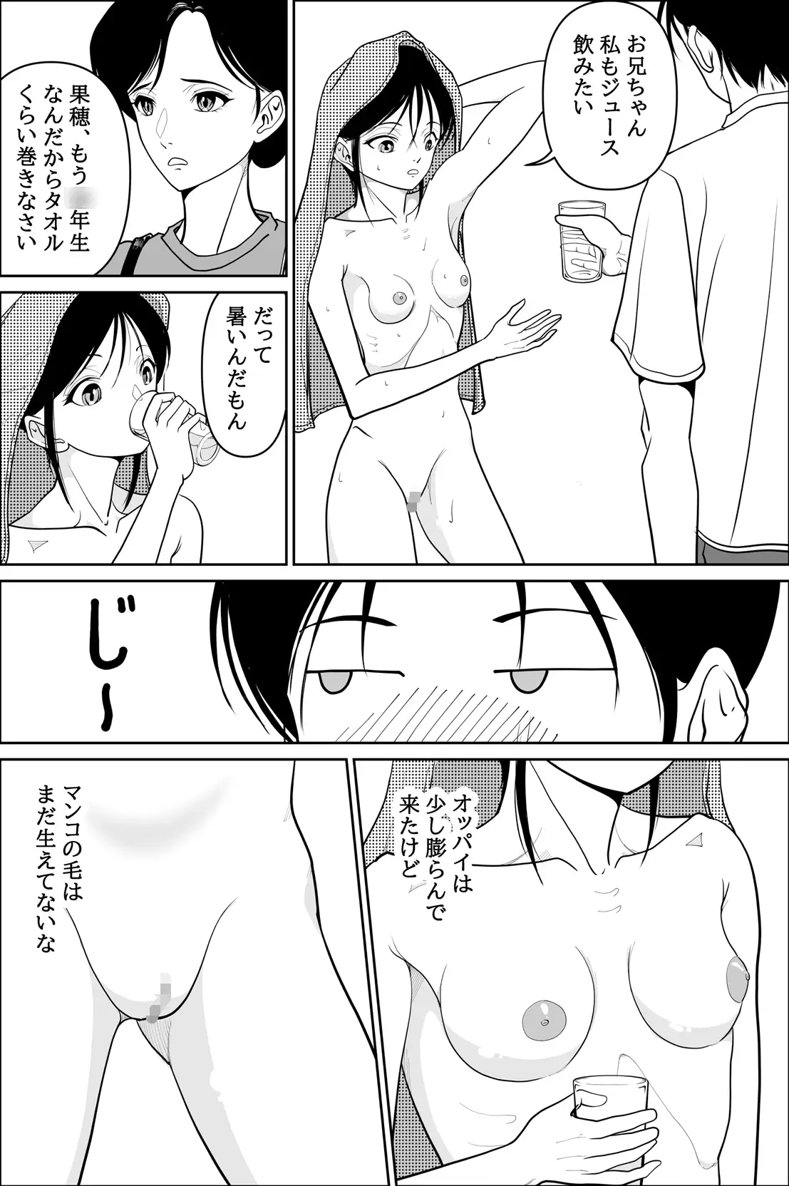 オナニーしていたら妹が部屋に入って来たので