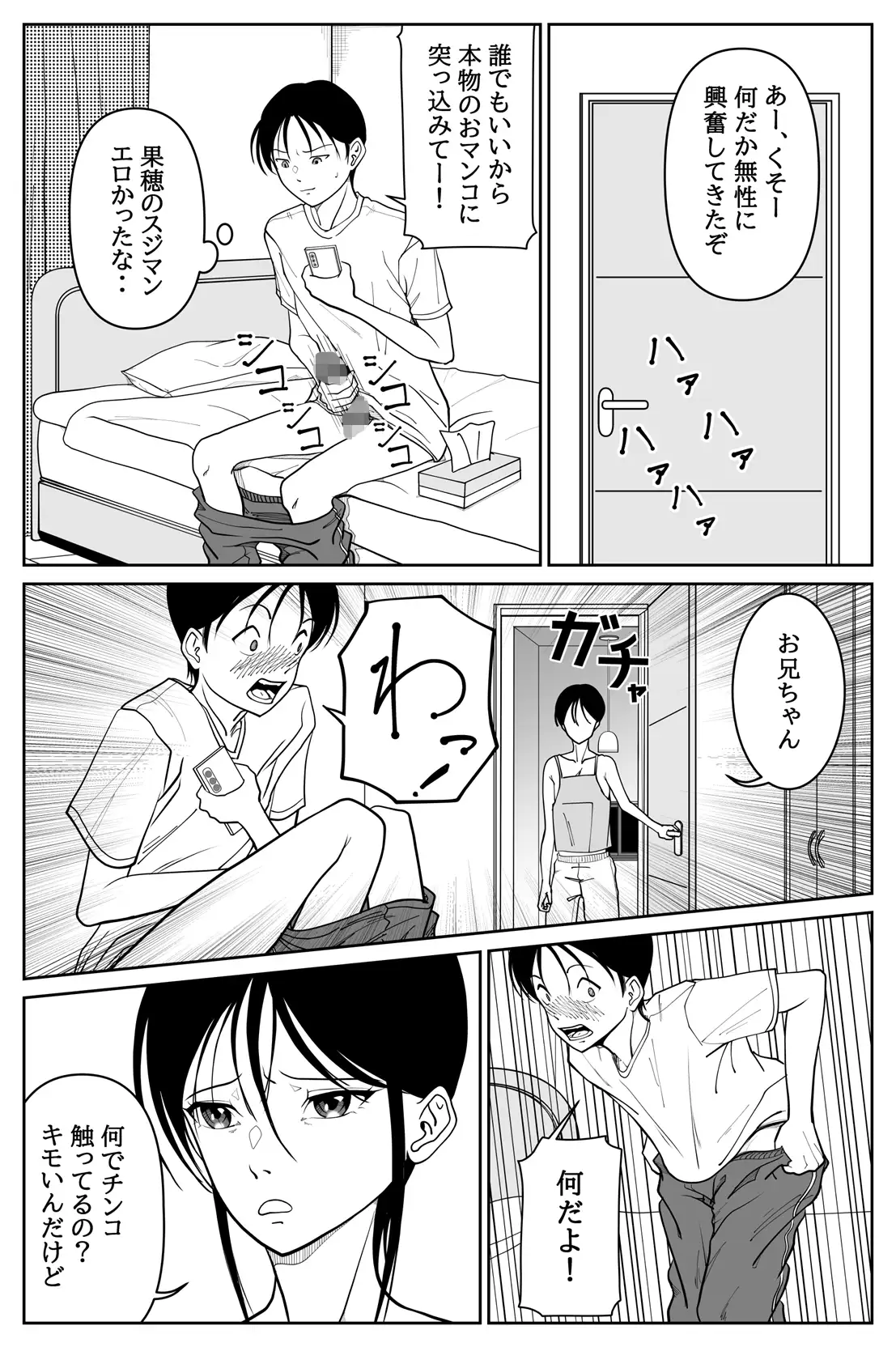 オナニーしていたら妹が部屋に入って来たので
