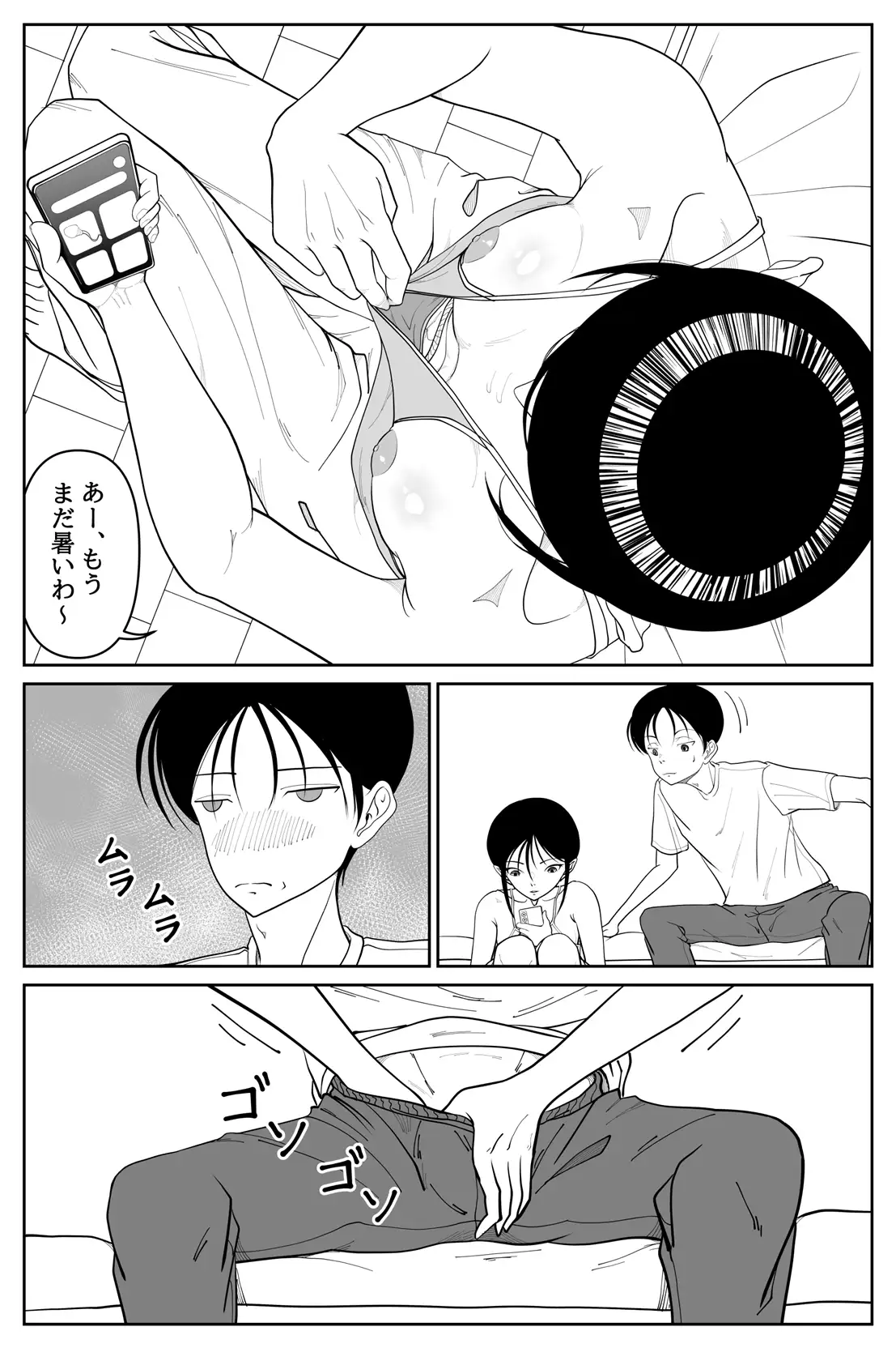 オナニーしていたら妹が部屋に入って来たので