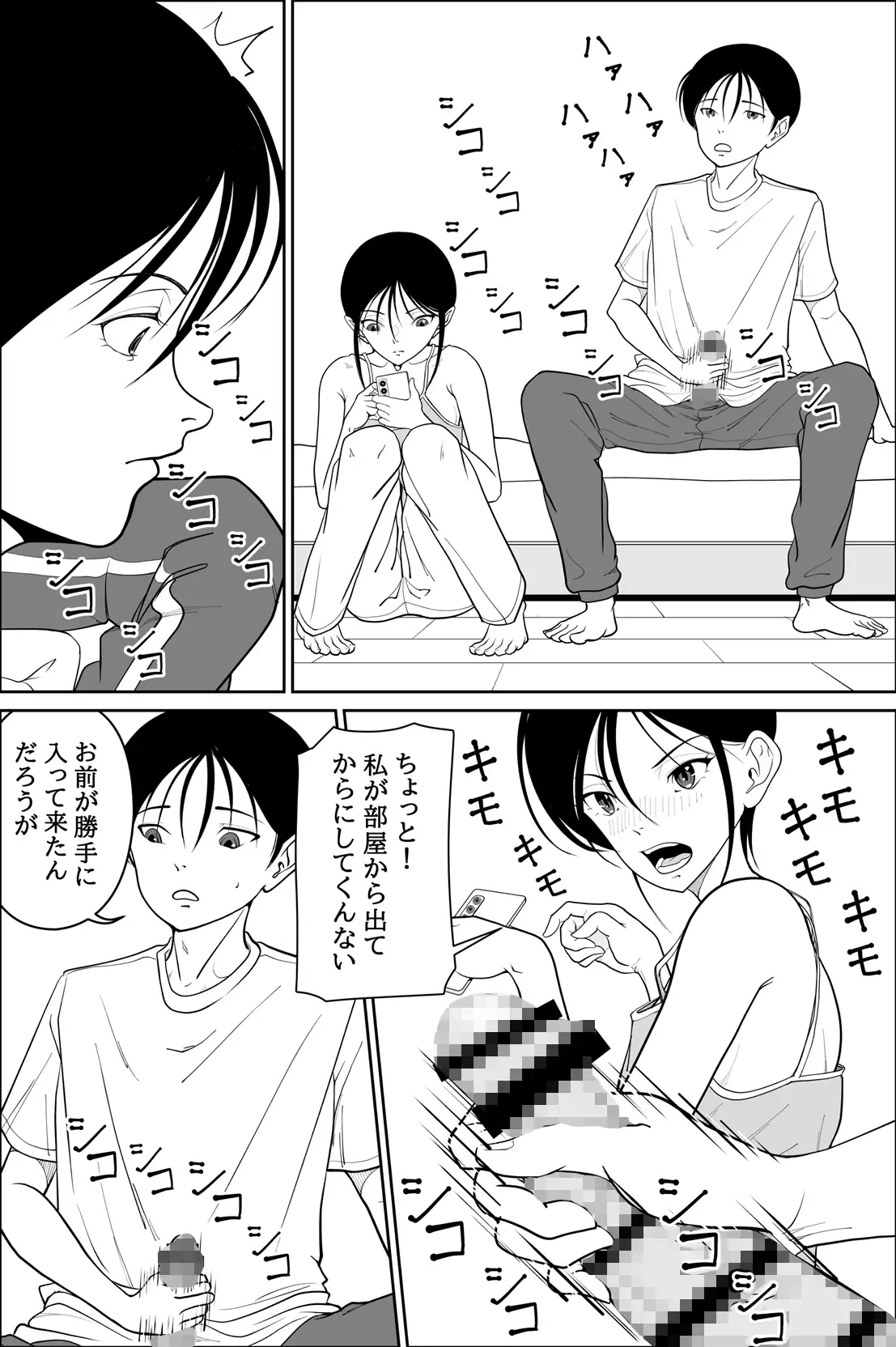 オナニーしていたら妹が部屋に入って来たので