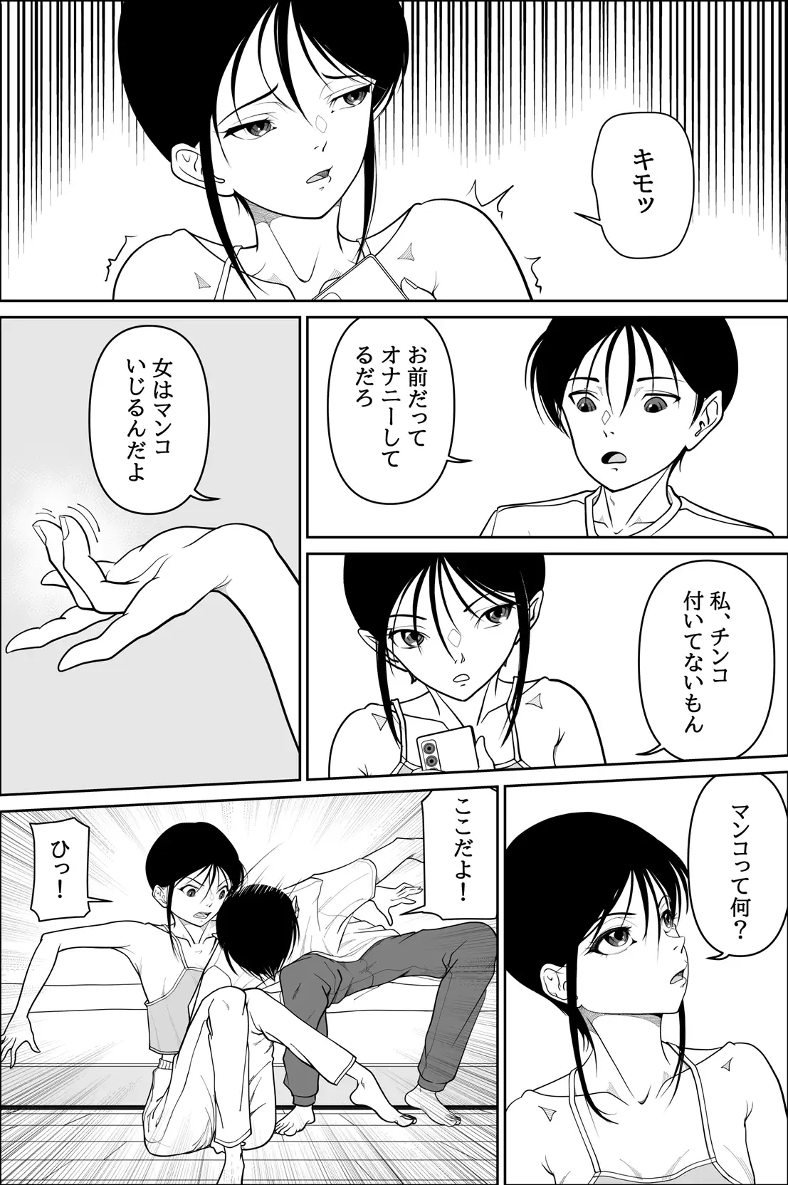 オナニーしていたら妹が部屋に入って来たので