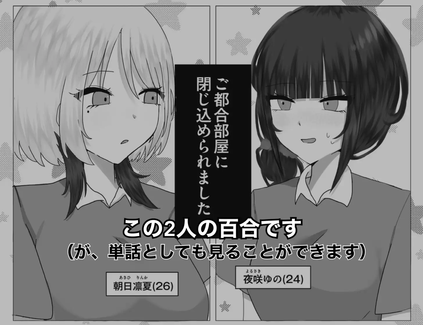 百合詰めはぴえんちゅミニコレクション