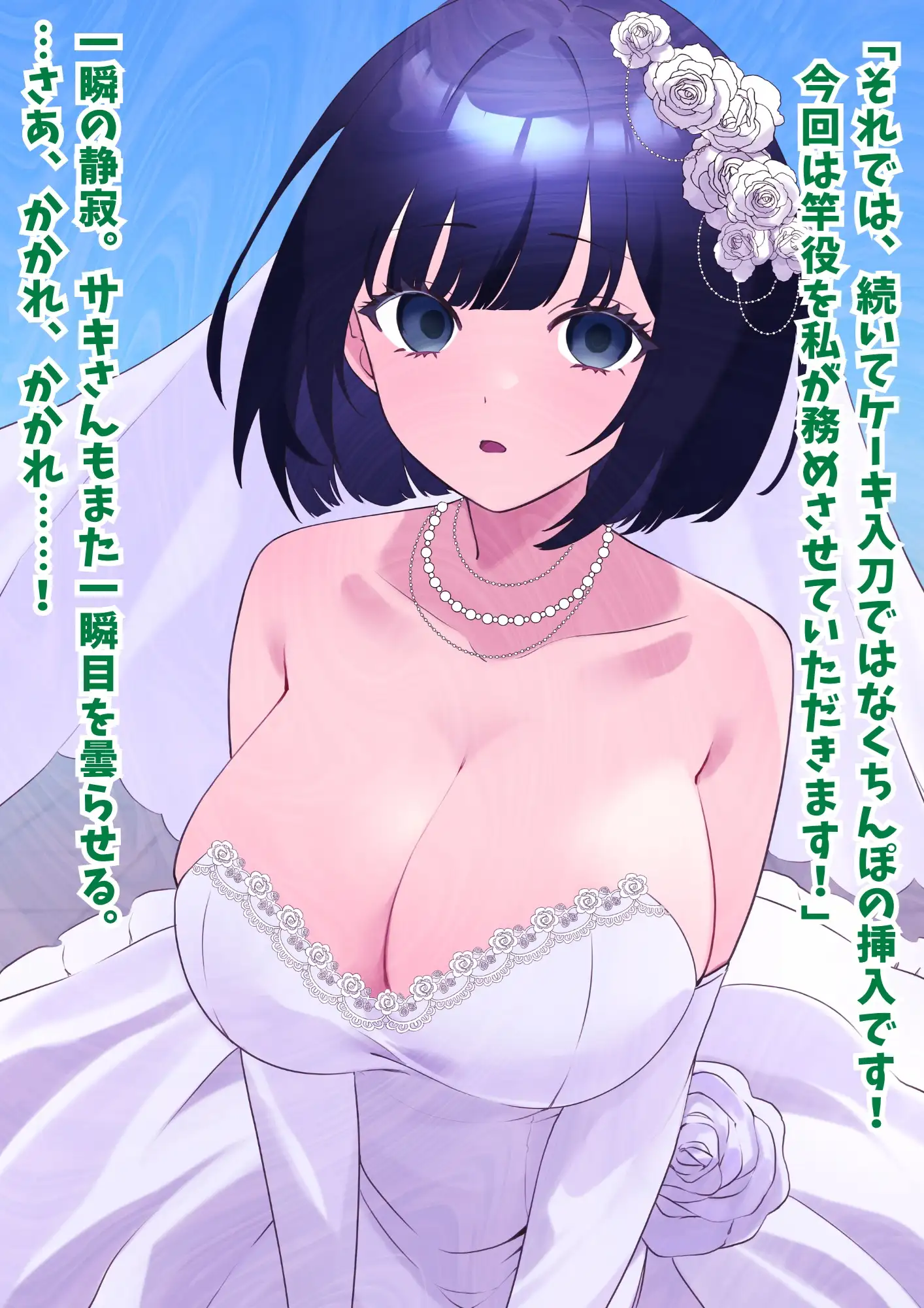 【催○結婚式NTR】美人花嫁に膣内射精し放題！旦那から奪いオナホ堕ち