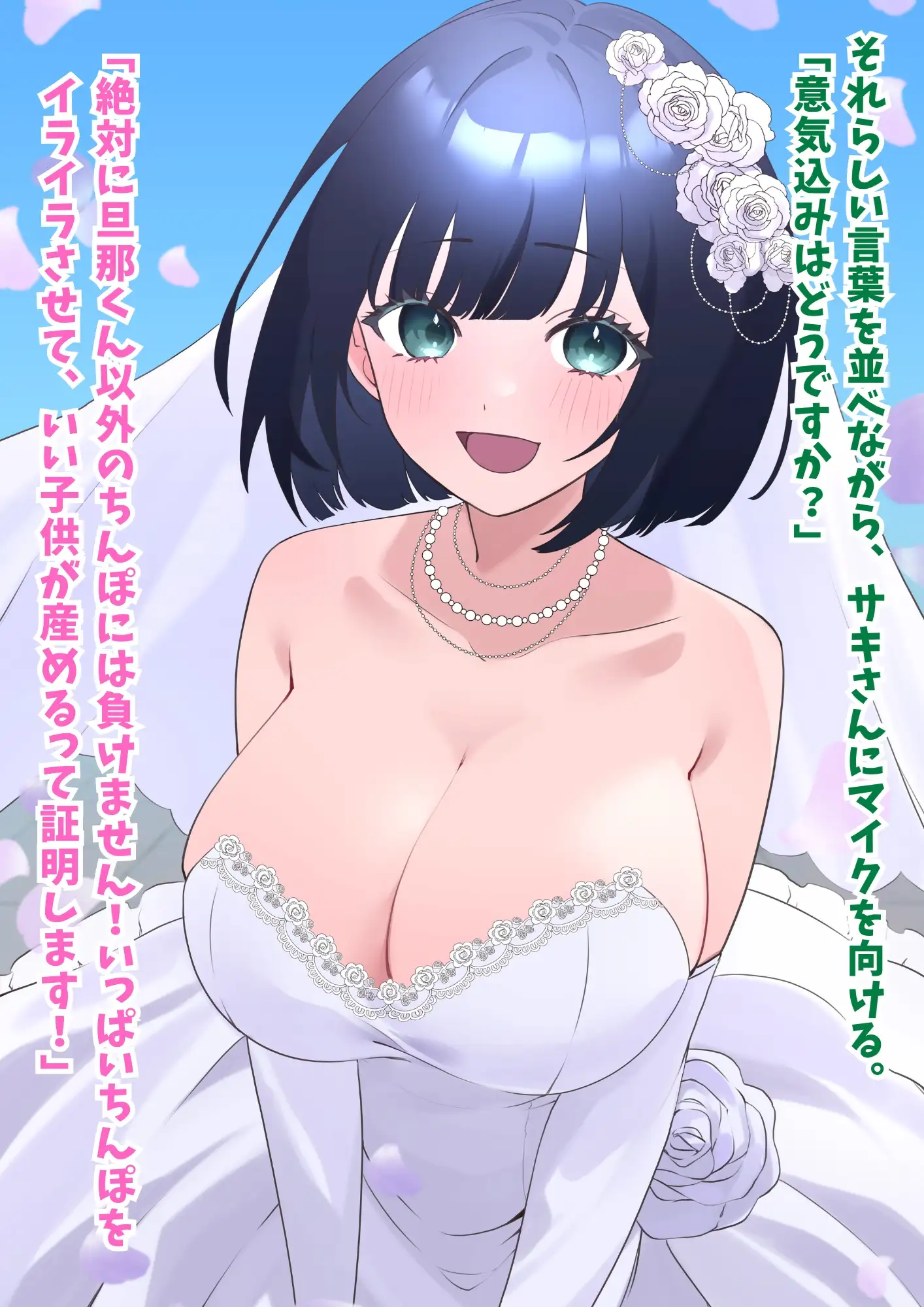 【催○結婚式NTR】美人花嫁に膣内射精し放題！旦那から奪いオナホ堕ち