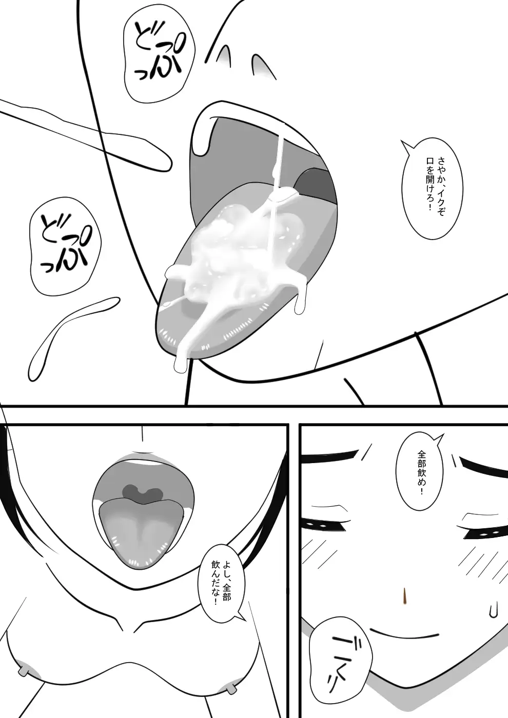 抜け忍くノ一さやか 裏切りの代償