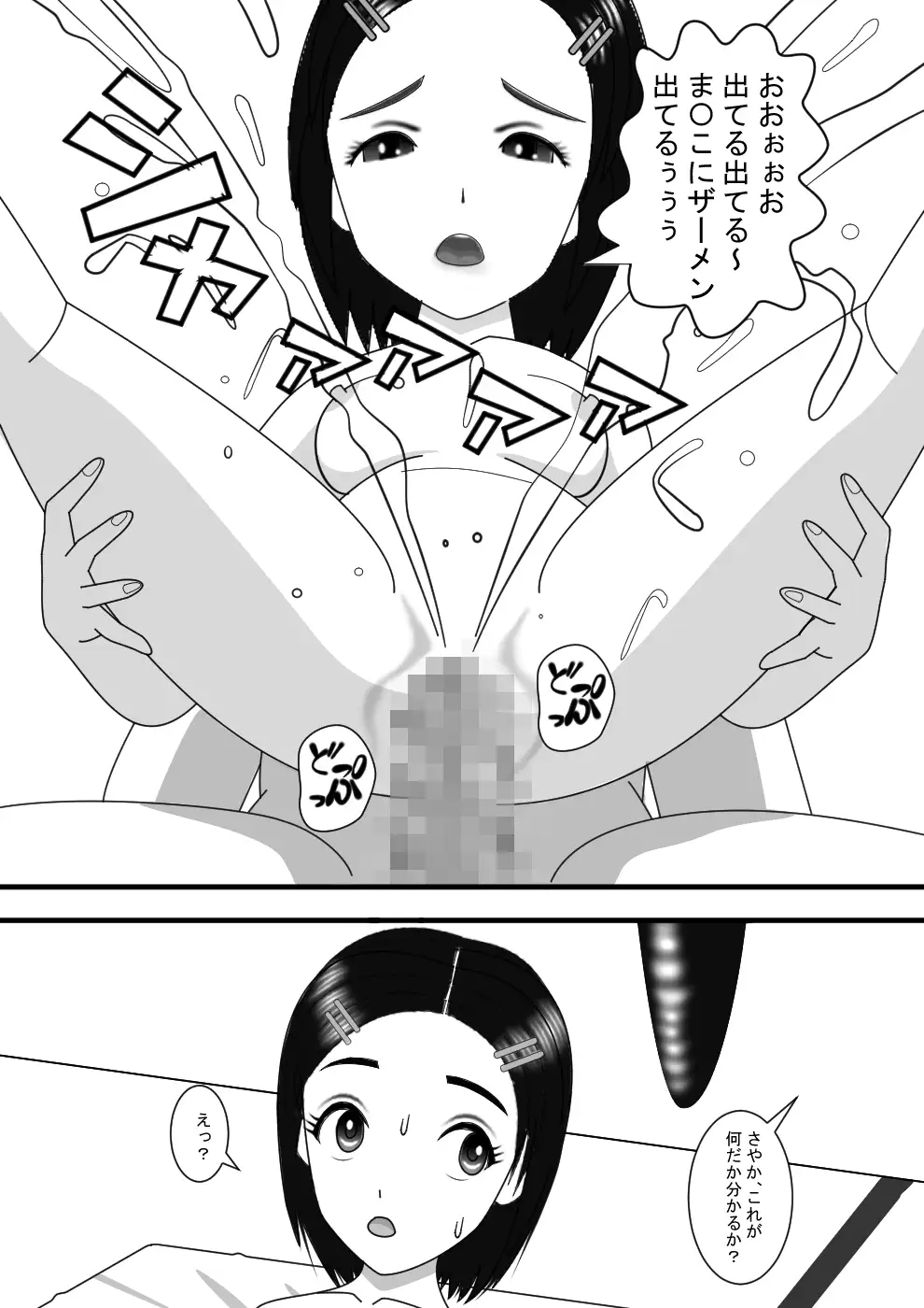 抜け忍くノ一さやか 裏切りの代償