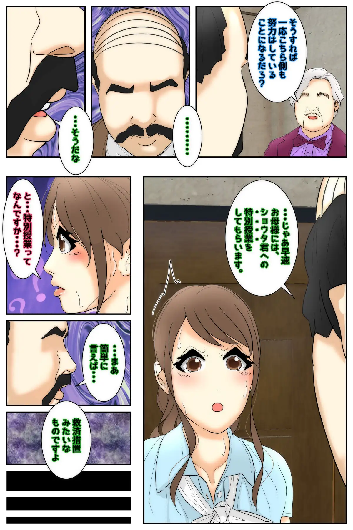 俺のママは校長兄弟に脅された。 特別授業 歴史編 前編