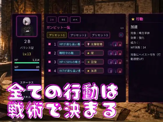 戦術RPG～2Bバトルガンビット～