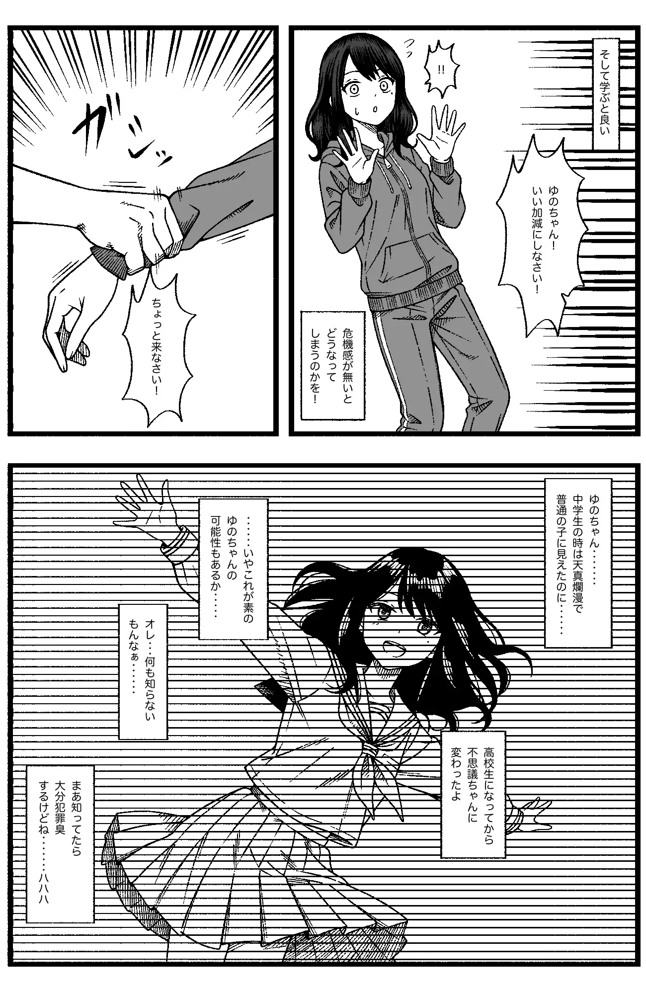 ゆのちゃんは孤独