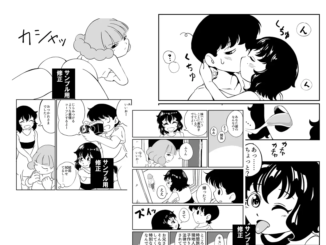 昭和にタイムスリップした少女が○リコンを目覚めさせる話5 ～一人の女の子にだけキスする話～