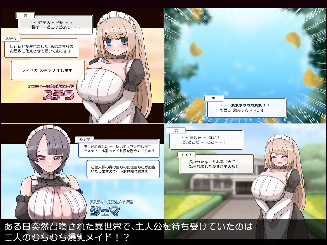 爆乳令嬢とむちむちメイド ハラマセ懇願ハーレム生活
