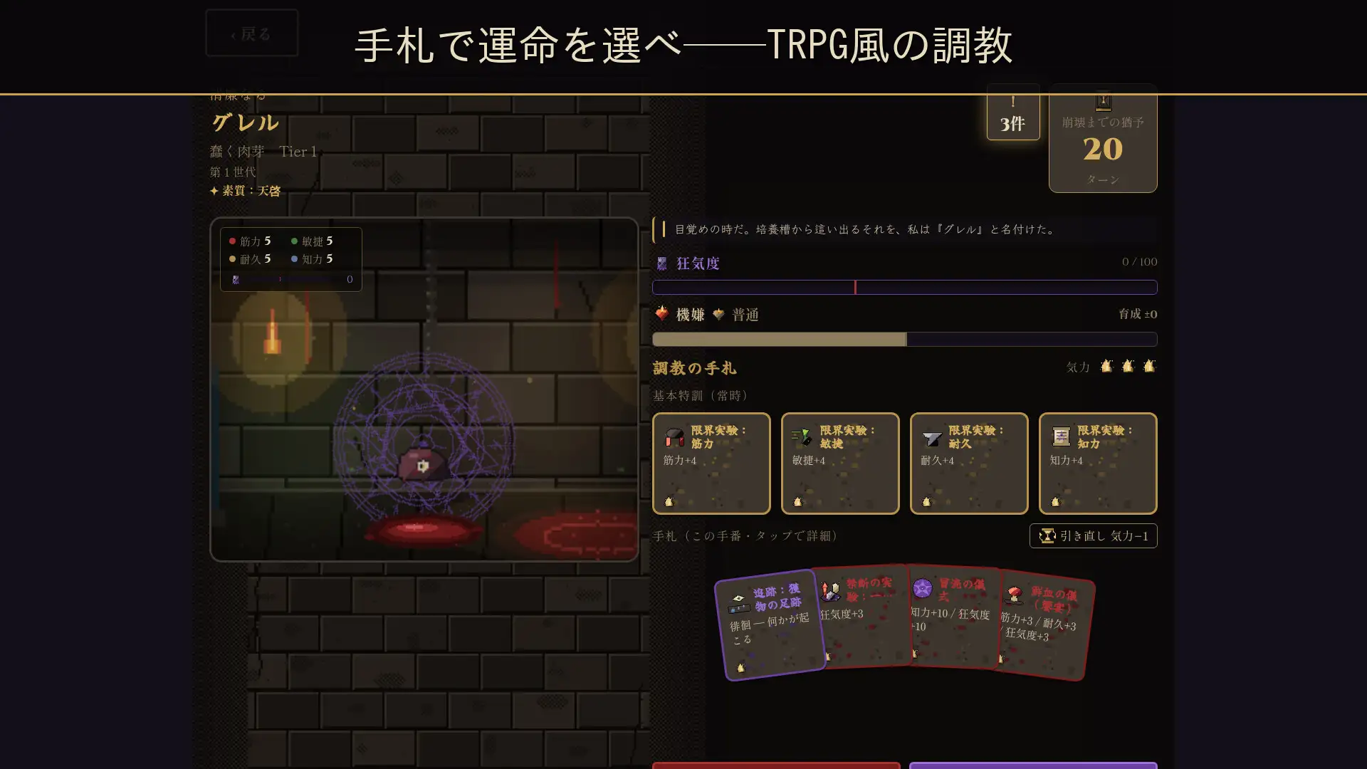 深淵のブリーダー日誌