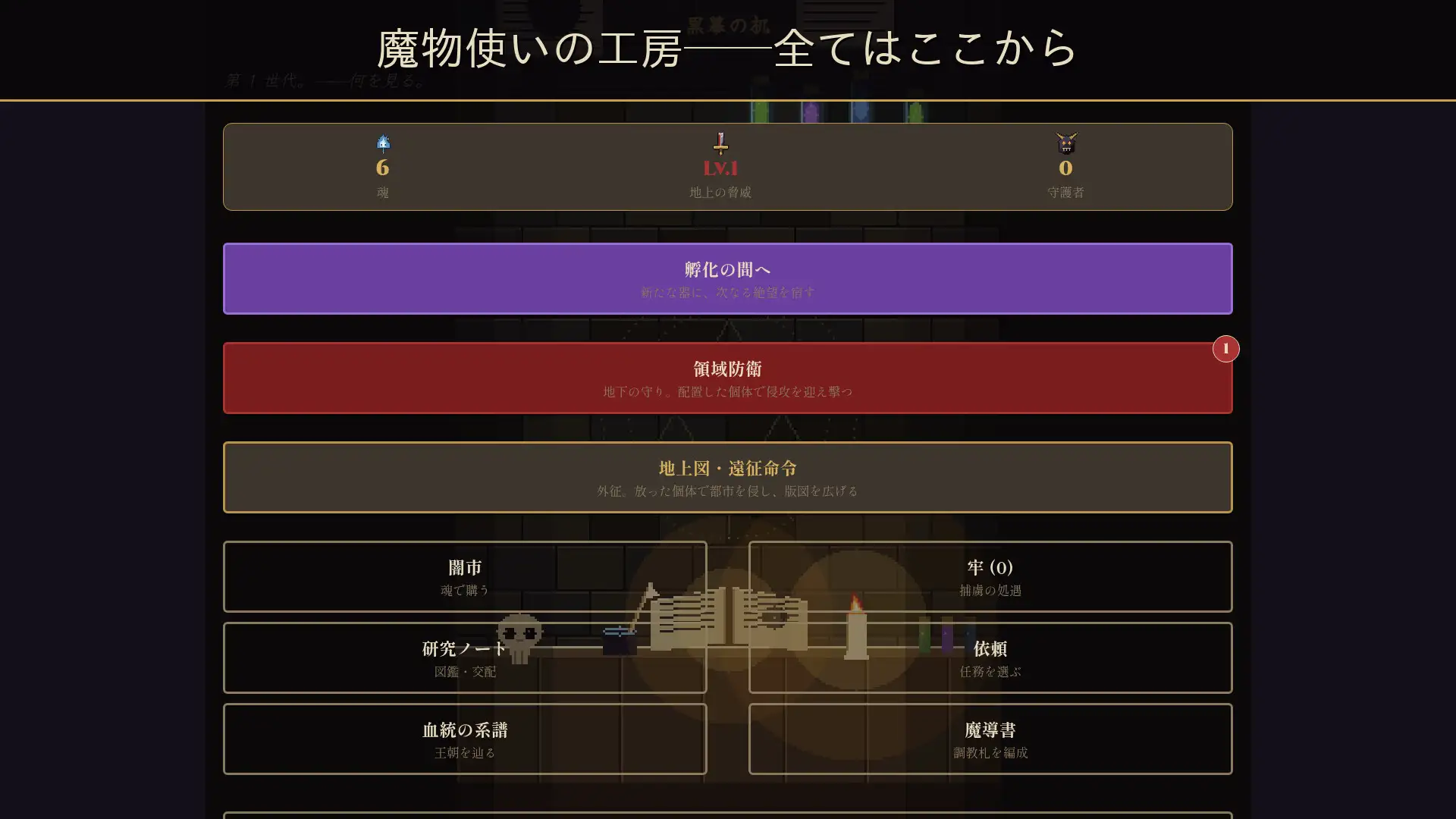 深淵のブリーダー日誌