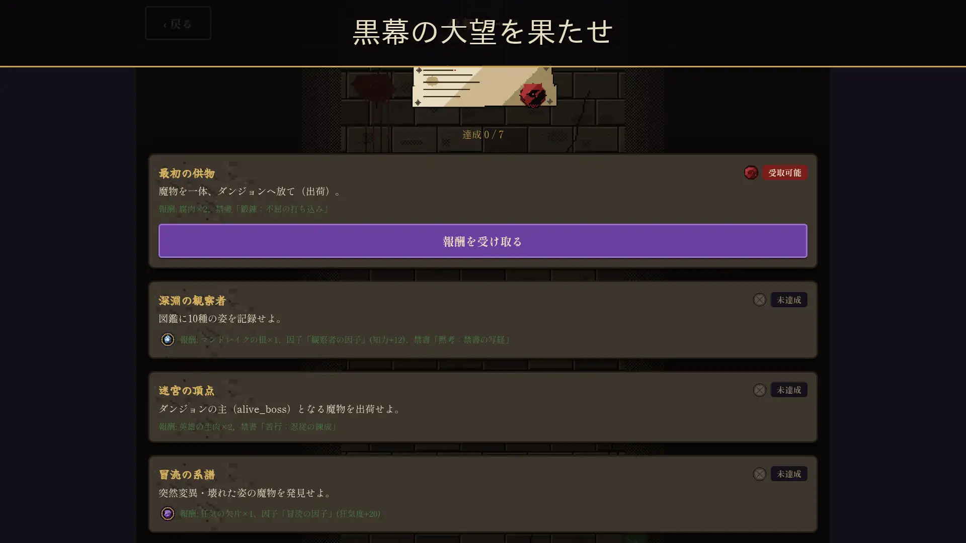 深淵のブリーダー日誌