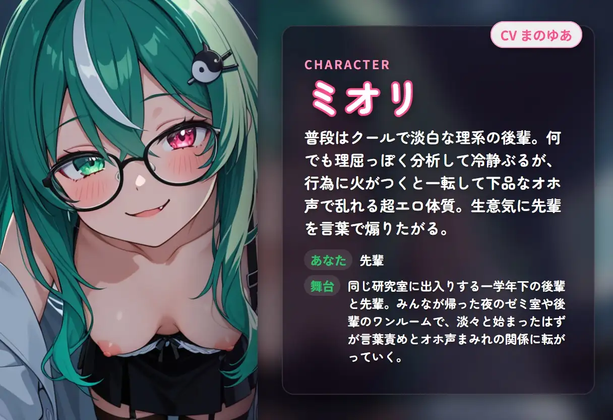 【淫語分析×生意気後輩】クール理系後輩のドスケベ実況オホ声崩れえっち ～理屈っぽい子が先輩ちんぽで論破される夜♡～(全48分)