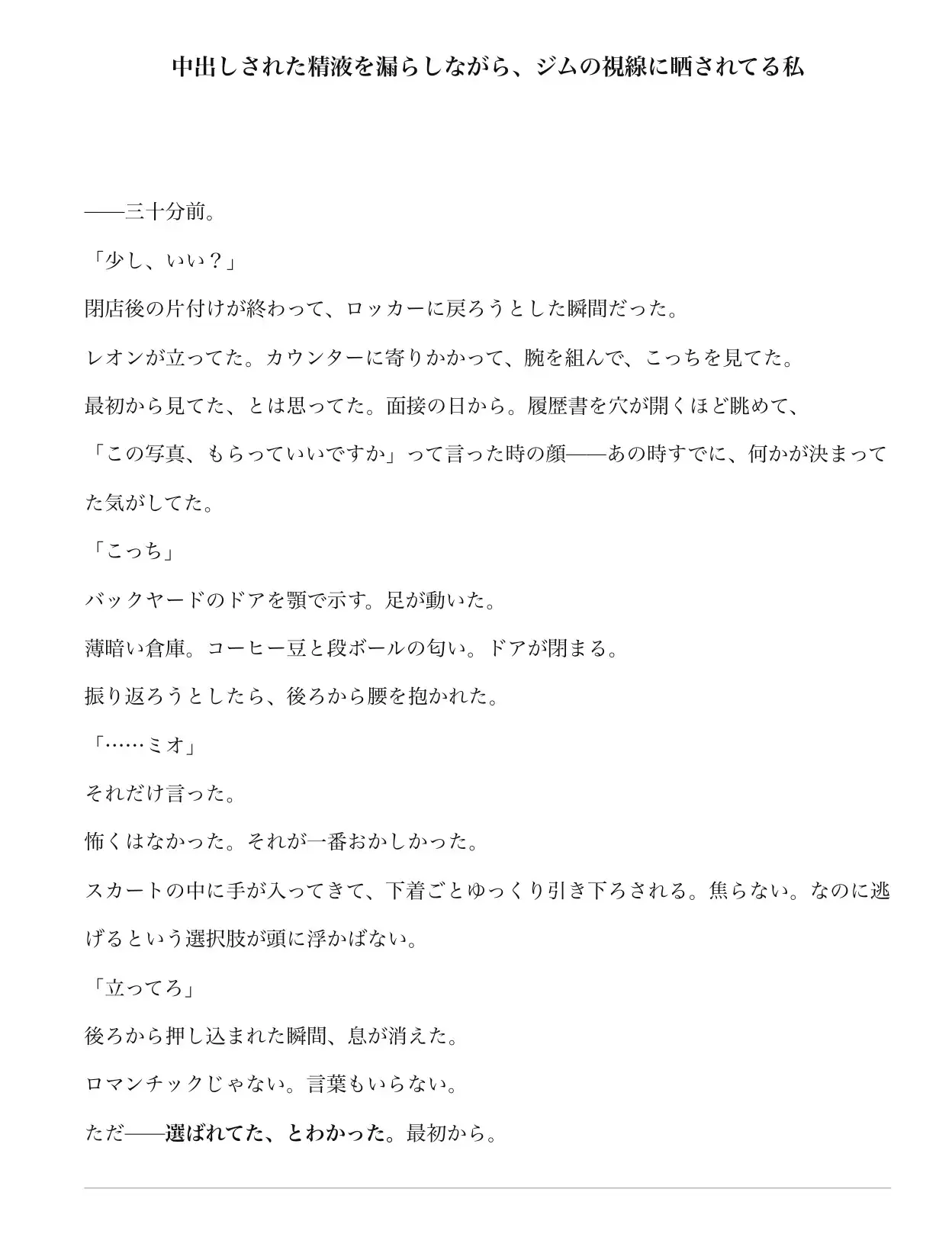 中出しされた精液を漏らしながら、ジムの視線に晒されてる私