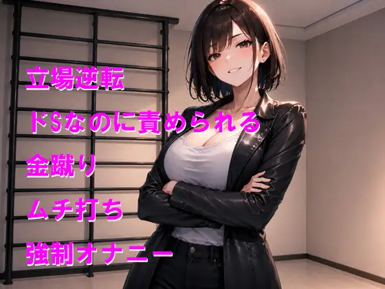 マッチングアプリで知り合った関西弁女子から金玉責めの刑