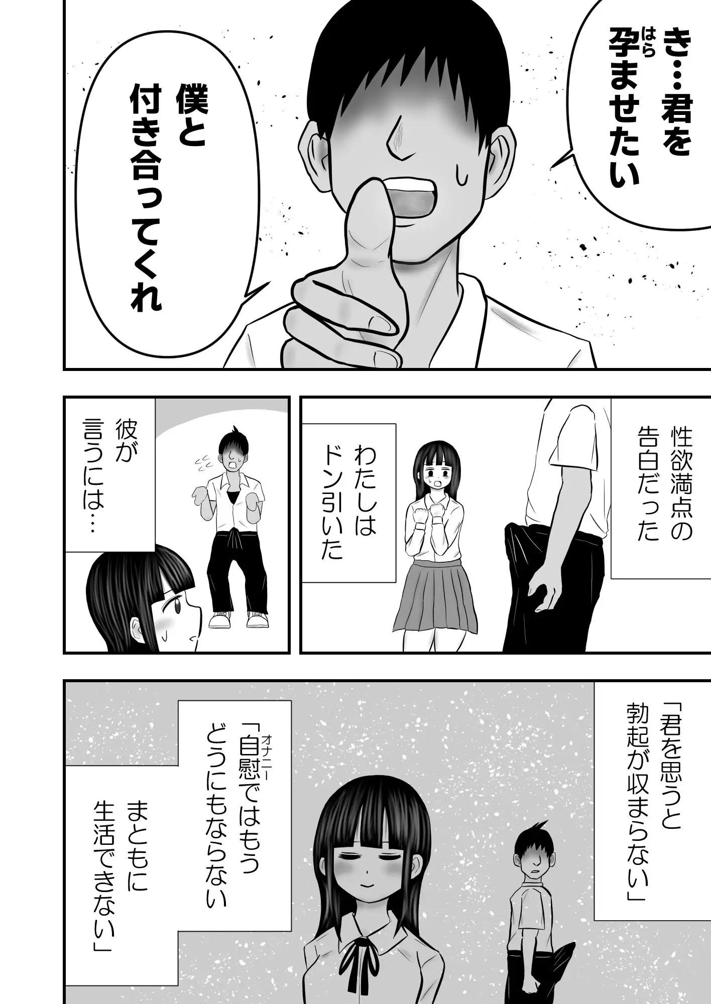 わたし、同級生の性欲を毎日受け止めています…