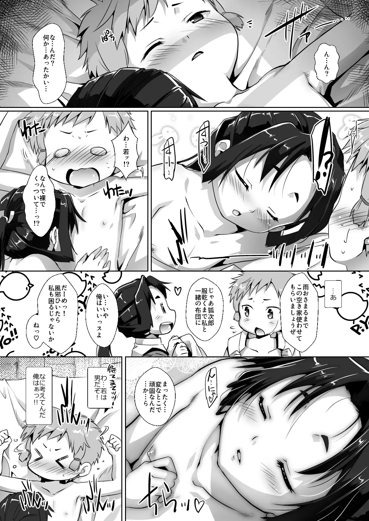 逃若党艶姿譚