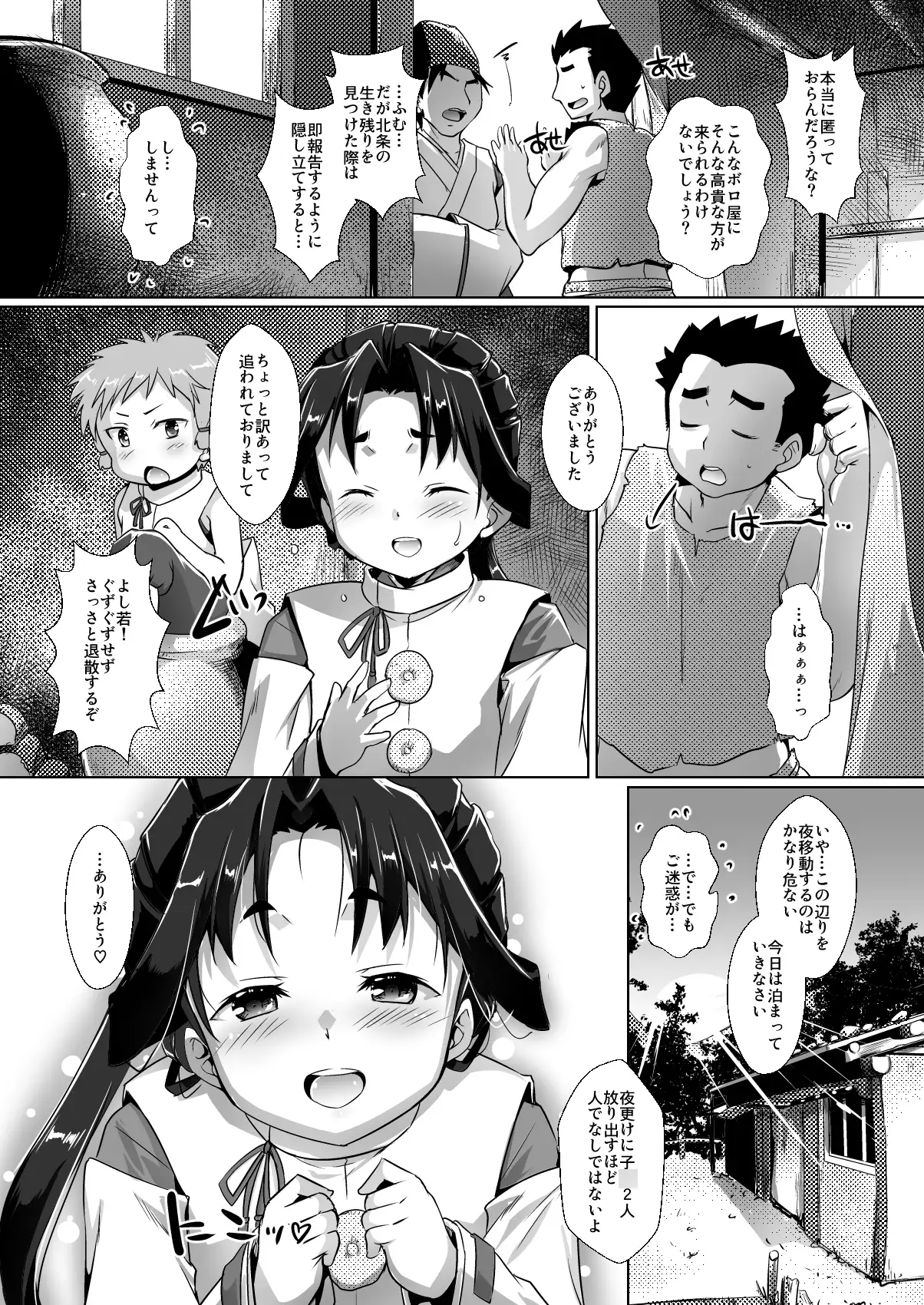 逃若党艶姿譚