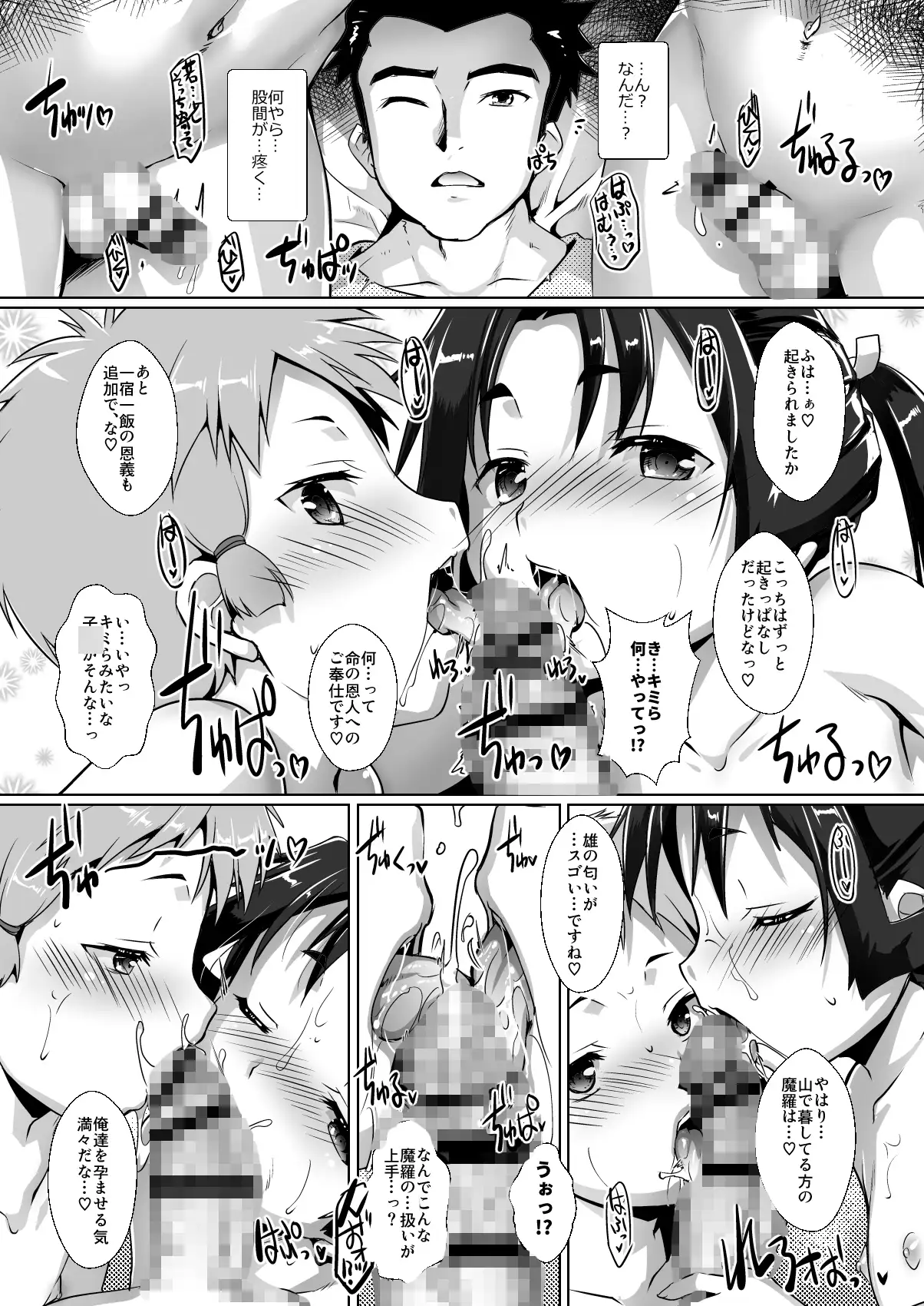 逃若党艶姿譚