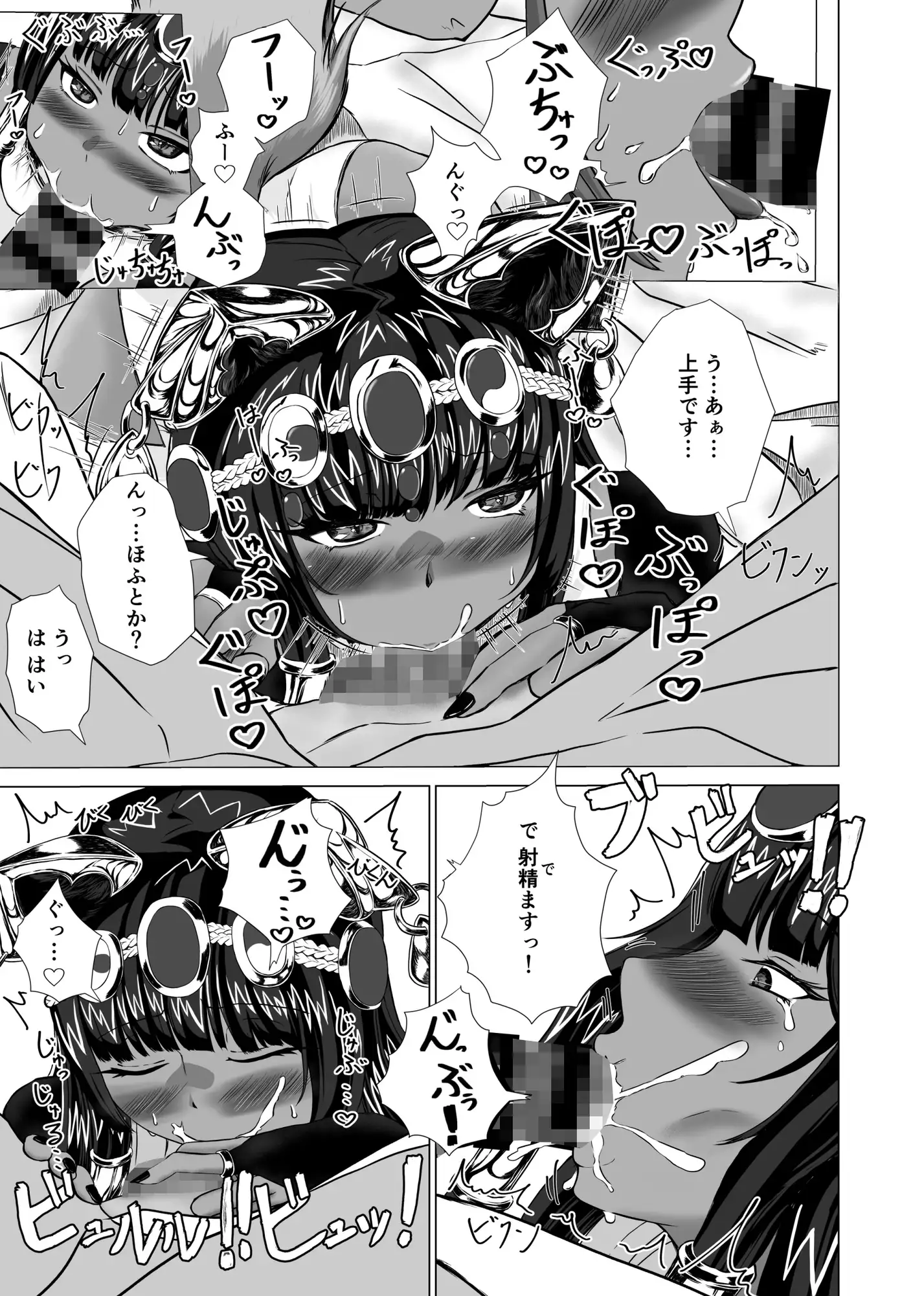 神様に見初められてイチャラブエッチ～アヌビス神編～