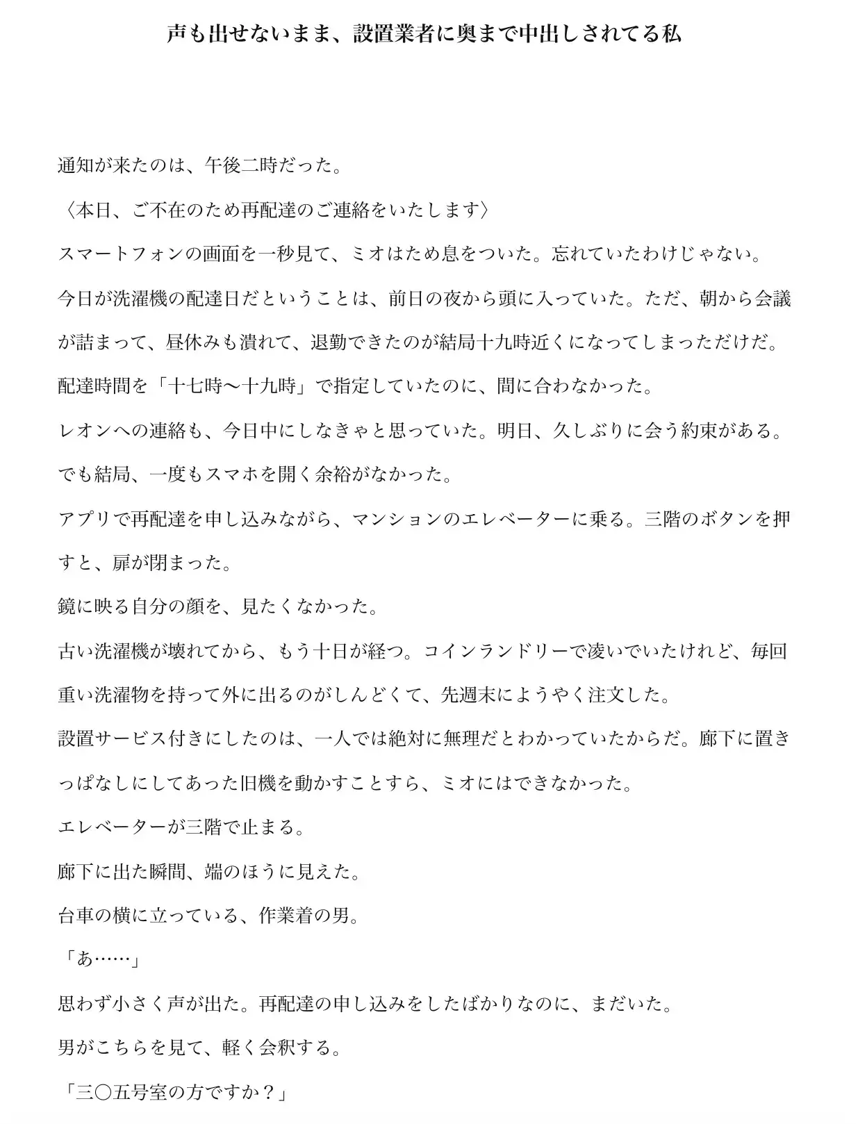声も出せないまま、設置業者に奥まで中出しされてる私