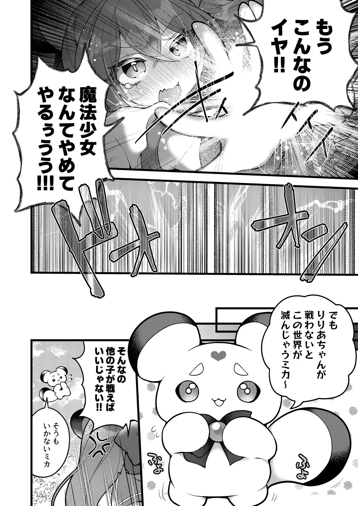 だったらあんたが魔法少女になりなさいよ！！