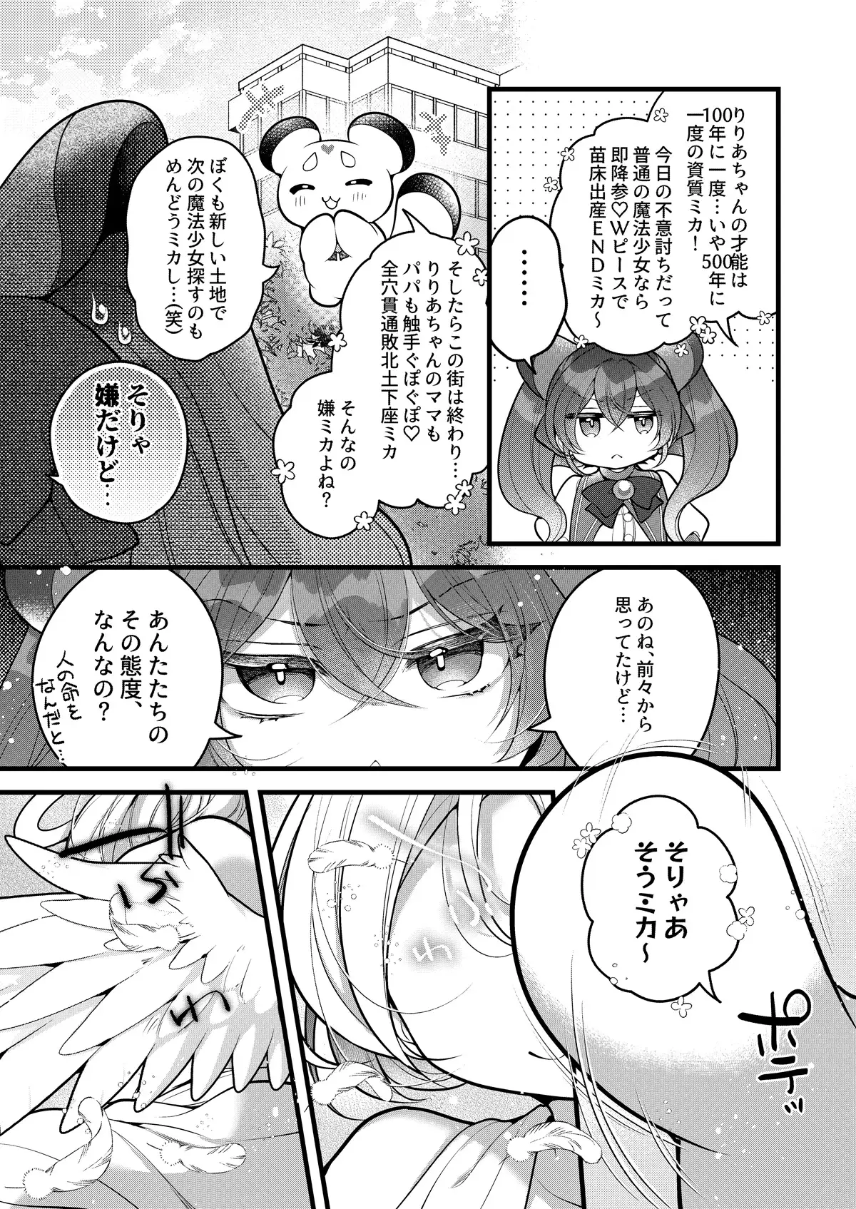 だったらあんたが魔法少女になりなさいよ！！