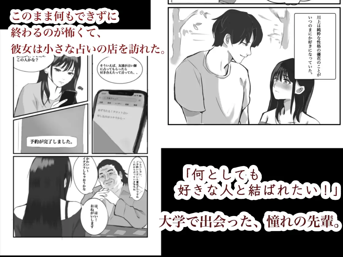 あの日すべてを奪われたワタシ 〜占い師にレ◯プされ、快楽堕ちしてしまった女子大生の話〜