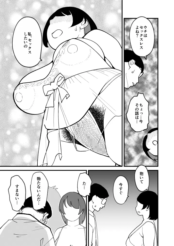 30ページ後に挿入される欲求不満ぽっちゃりおばさん