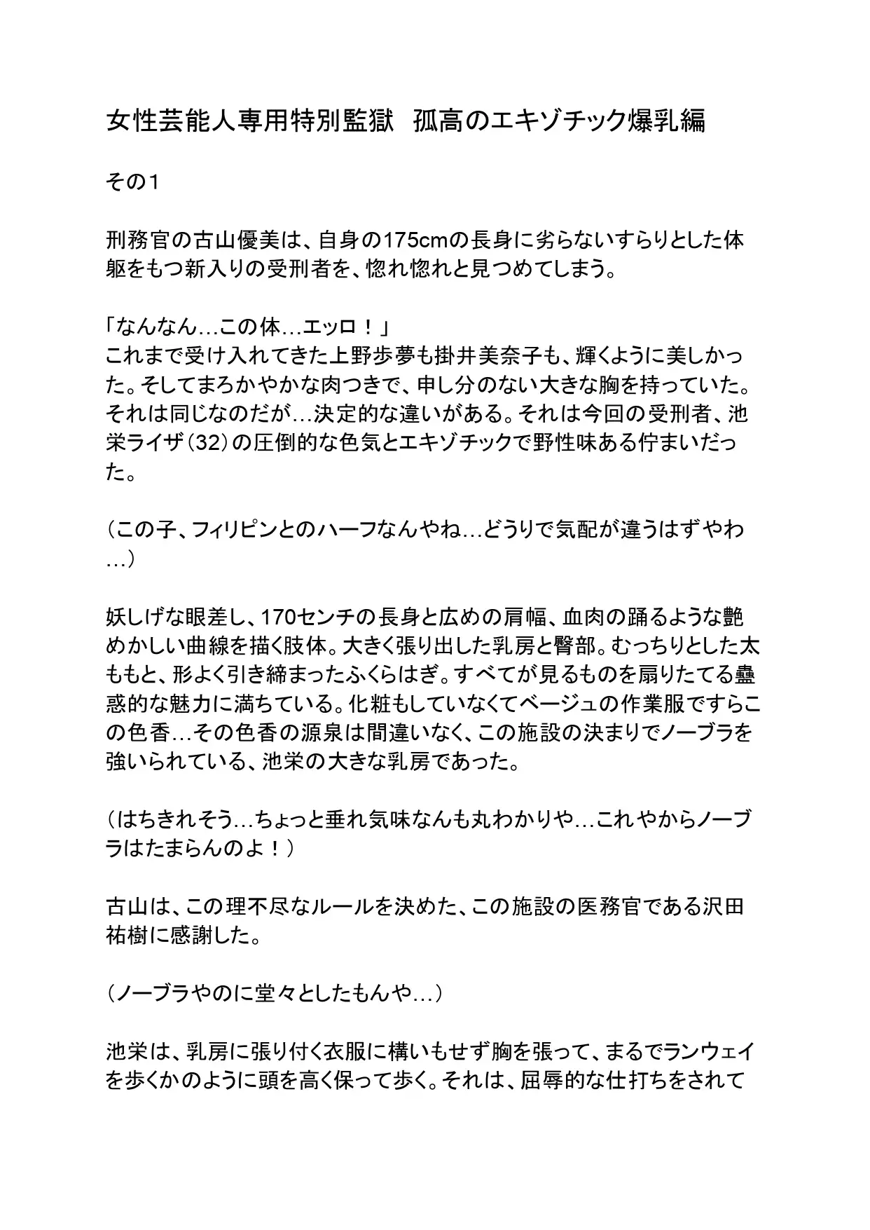 女性芸能人専用特別監獄 孤高のエキゾチック爆乳編 その1