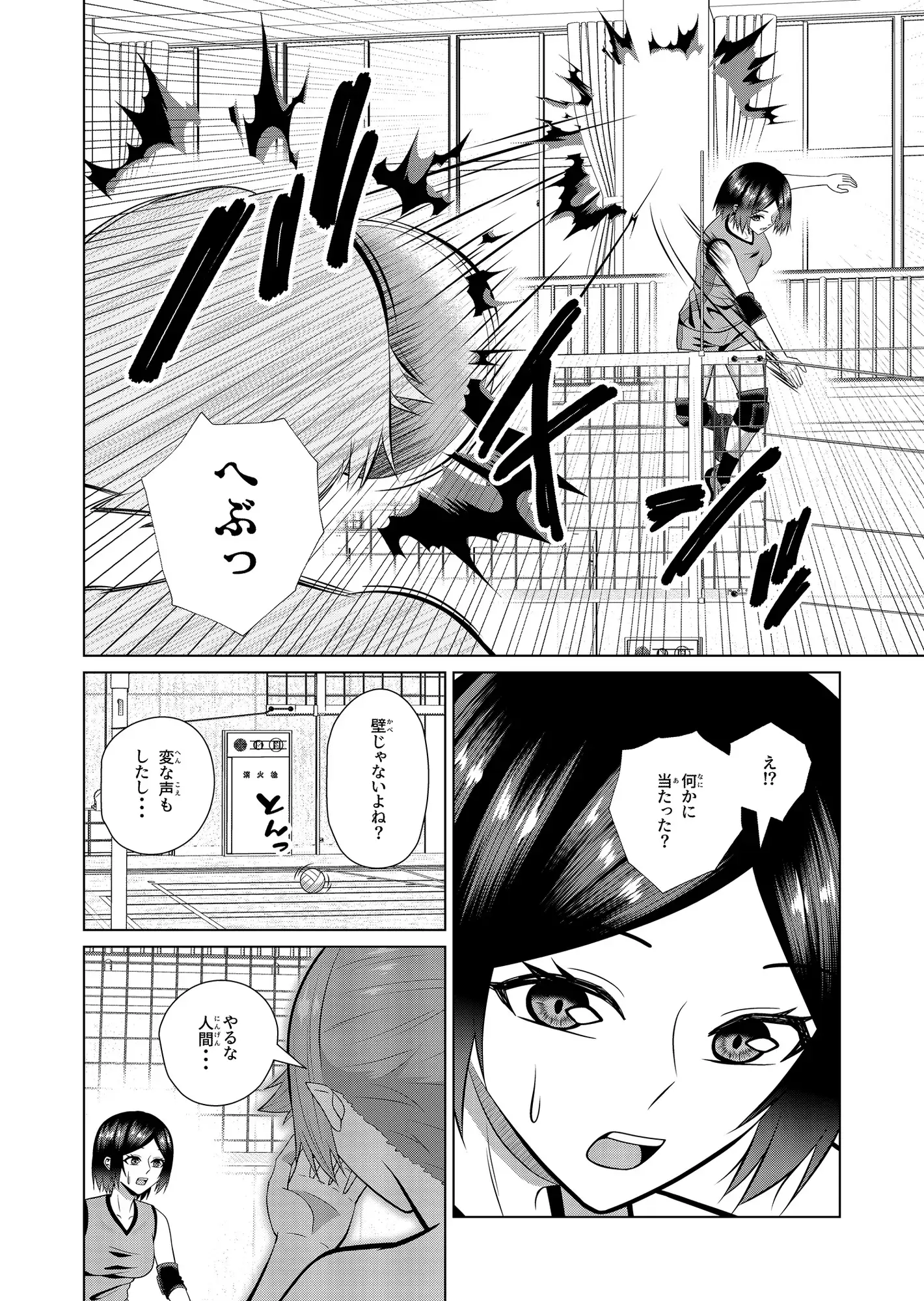 バレー女子と侵略性行為