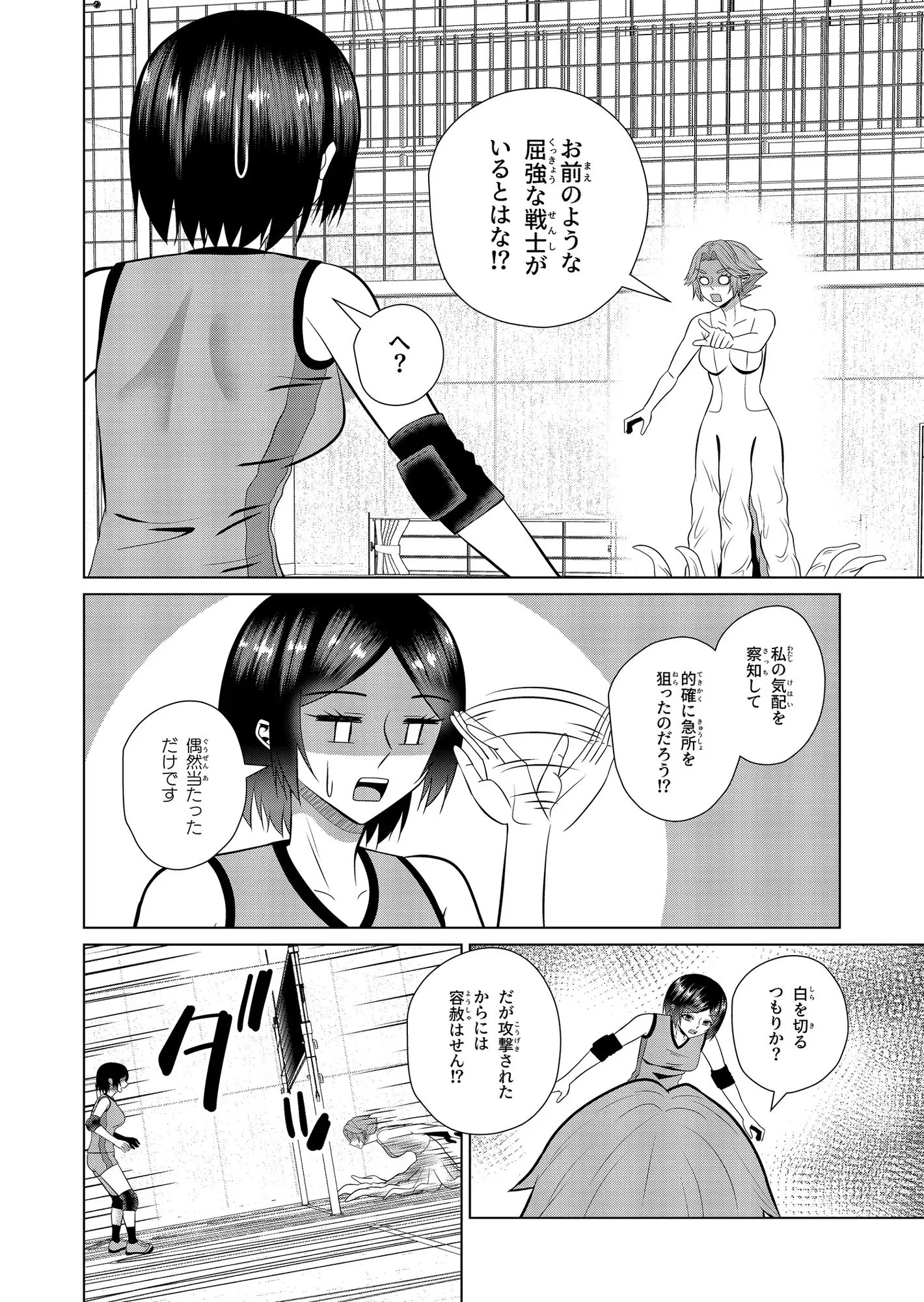 バレー女子と侵略性行為