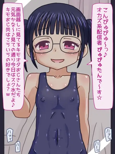 オフかけ！ オカズ配信者ぴゅぴゅたんのぶっかけオフ会