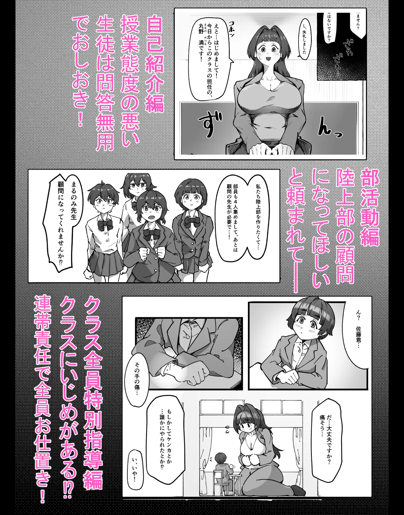 まるのみ先生の特別授業！