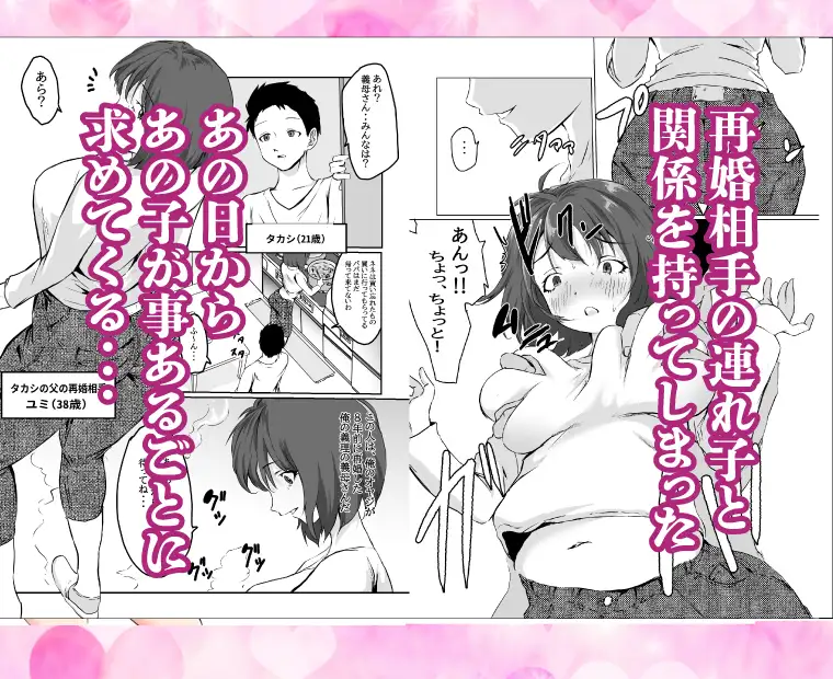 親父の再婚相手は俺の性奴●〜若いチ〇ポに堕ちる熟女〜