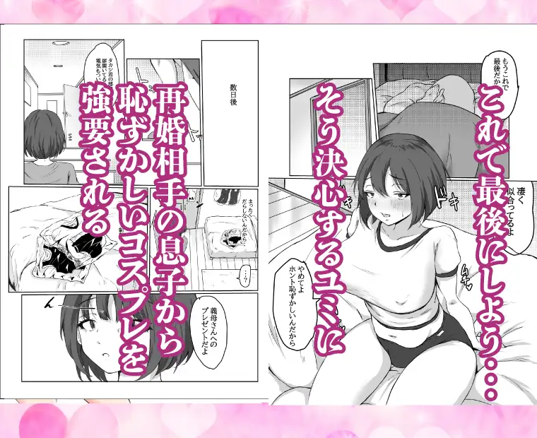 親父の再婚相手は俺の性奴●〜若いチ〇ポに堕ちる熟女〜